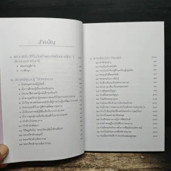 ดั่งดวงแก้ว ส่องสว่าง ทางสายงาม - สมเด็จพระเทพฯ รูปที่ 7