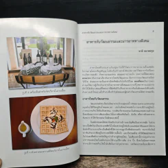 อาหารมิติแห่งศาสตร์และศิลป์หลักสูตรโภชนาการและการกำหนดอาหารคณะสหเวชศาสตร์จุฬาลงกรณ์มหาวิทยาลัย รูปที่ 8