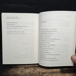 The Laws of Mission ตื่นรู้ - ริวโฮ โอคาวะ รูปที่ 11
