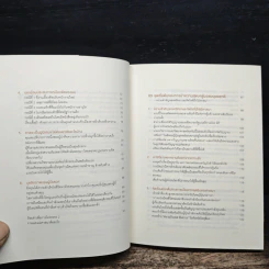 The Laws of Mission ตื่นรู้ - ริวโฮ โอคาวะ รูปที่ 7