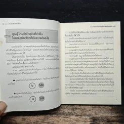 E.Q. Note ความสำเร็จเริ่มต้นที่หัวใจ - โยชิโนริ โนงุจิ รูปที่ 9