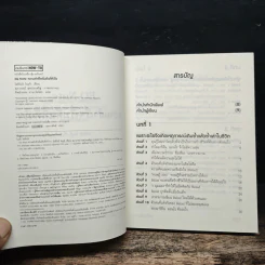 E.Q. Note ความสำเร็จเริ่มต้นที่หัวใจ - โยชิโนริ โนงุจิ รูปที่ 7