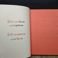 เกาสมอง - ดำรงค์ วงษ์โชติปิ่นทอง รูปที่ 8