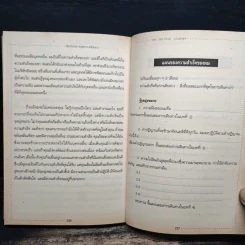เข็มทิศนำทางสู่ความยิ่งใหญ่ - John C. Maxwell รูปที่ 9
