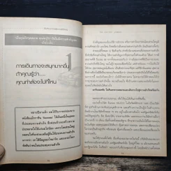 เข็มทิศนำทางสู่ความยิ่งใหญ่ - John C. Maxwell รูปที่ 8