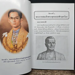 พระราชประวัติ พระมหากษัตริย์ไทยและพระบรมราชินีแห่งราชวงศ์จักรี - วารี อัมไพรวรรณ รูปที่ 7