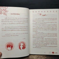 กลร้ายอุบายรัก Ploy of Love - ณาศ์ริน รูปที่ 7