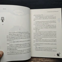 แผนรักสุดป่วนจุดชนวนหัวใจยัยจอมซ่าส์ - Mimoza รูปที่ 7