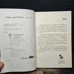 รักดีมั้ย เผลอใจให้ซะแล้ว - ลูกชุบ รูปที่ 6