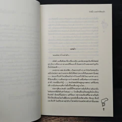 รักดีมั้ย เผลอใจให้ซะแล้ว - ลูกชุบ รูปที่ 7