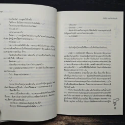 รักดีมั้ย เผลอใจให้ซะแล้ว - ลูกชุบ รูปที่ 8
