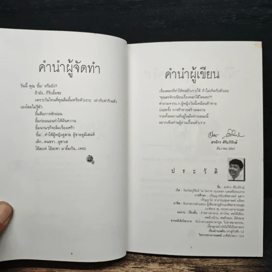 หยดสุดท้าย - สรจักร ศิริบริรักษ์ รูปที่ 9