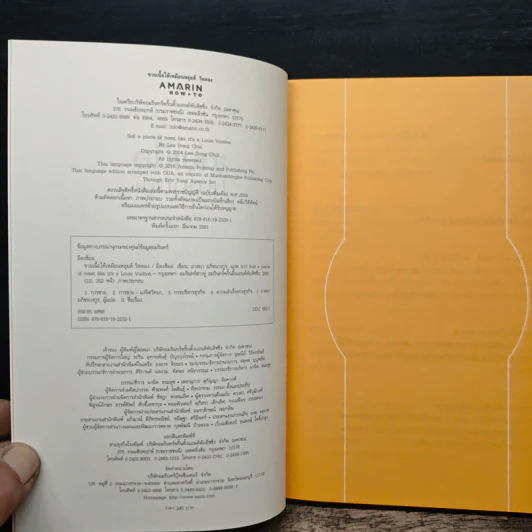 ขายเนื้อให้เหมือนหลุยส์ วิตตอง - Lee Dong Chul (อีดงช็อล) รูปที่ 6