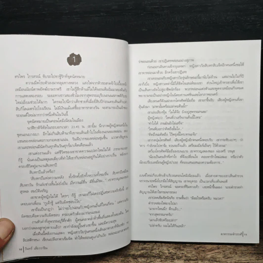 ฆาตกรรมจักรราศี - วินทร์ เลียววาริณ รูปที่ 8