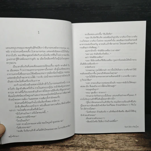 คดีสามเงา - วินทร์ เลียววาริณ รูปที่ 9
