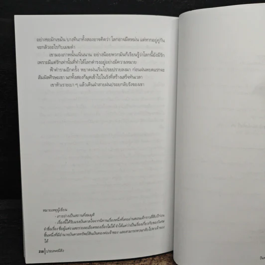ประเทศผีสิง - วินทร์ เลียววาริณ รูปที่ 10