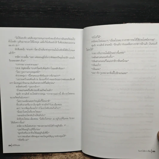 คดีเจ็ดแพะ - วินทร์ เลียววาริณ รูปที่ 9