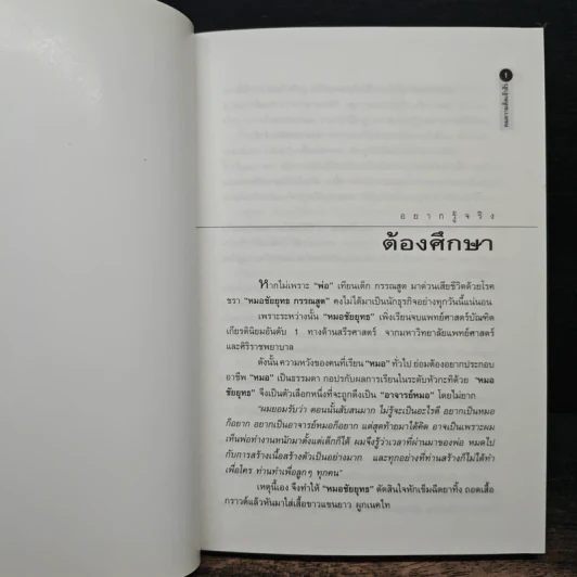 คมความคิดเจ้าสัว - ตันสกุล สุ่ย รูปที่ 9
