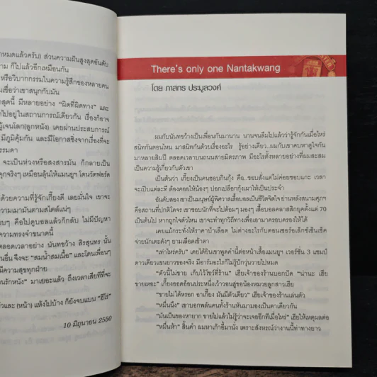 แฟนพันธุ์แท้ ทัวร์นรกแตก ตอน ผีกาก้า ปะทะ You'll Never Walk Alone - นันทขว้าง สิรสุนทร รูปที่ 7