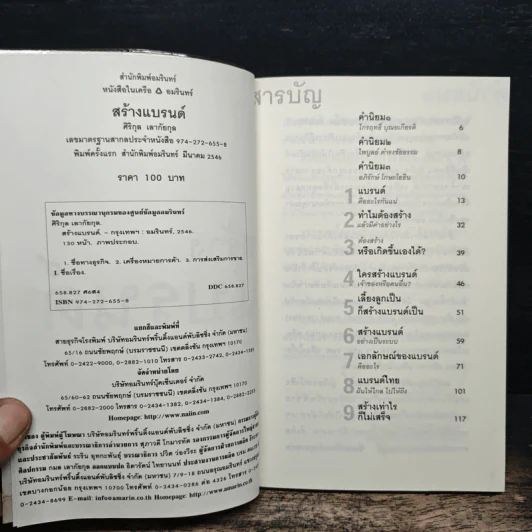 สร้างแบรนด์ สิ่งเดียวเท่านั้น - ศิริกุล เลากัยกุล รูปที่ 6