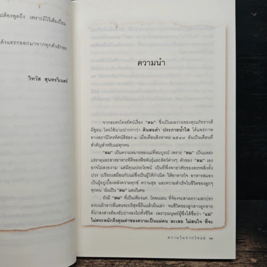 ความในจากใจแม่ - แก้วประกาย รูปที่ 7