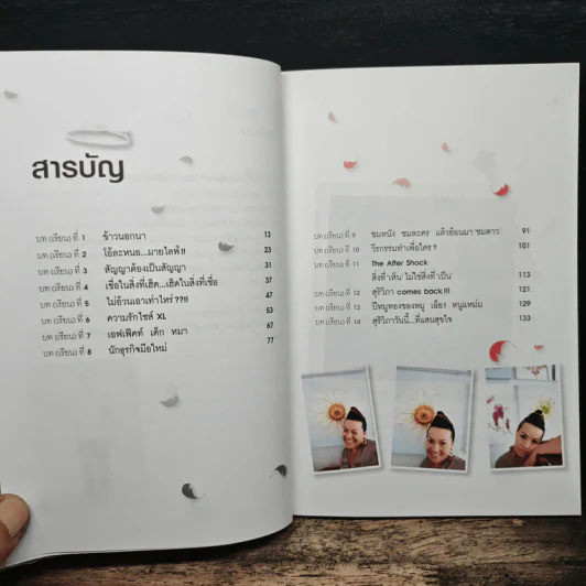 บทเรียนบรรลุ สุริวิภา รูปที่ 7