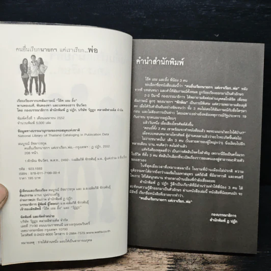 คนอื่นเรียกนายกฯ แต่เราเรียก..พ่อ - โอ๊ค เอม อิ๊ง รูปที่ 6