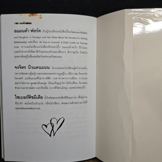 ชอปปิ้งบำบัด - Amanda Ford รูปที่ 9