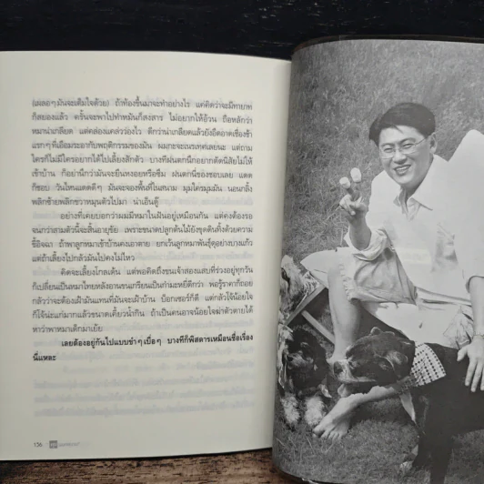 คุยนอกสนาม - สรยุทธ สุทัศนะจินดา รูปที่ 9
