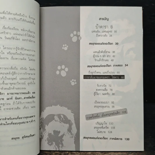 คุยนอกสนาม - สรยุทธ สุทัศนะจินดา รูปที่ 7