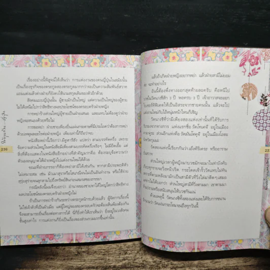 ใต้ถุนร้านญี่ปุ่น - สมพงษ์ งามแสงรัตน์ รูปที่ 11