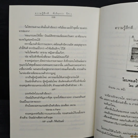 ความรู้สึกดี...ที่เรียกว่ารัก 5 รูปที่ 8
