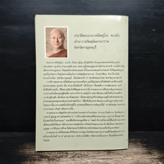เดินทางโดยสวัสดี - พระอาจารย์มิตซูโอะ คเวสโก รูปที่ 2