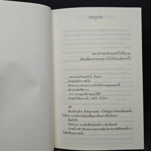 ความรู้สึกดี...ที่เรียกว่ารัก 6 รูปที่ 7