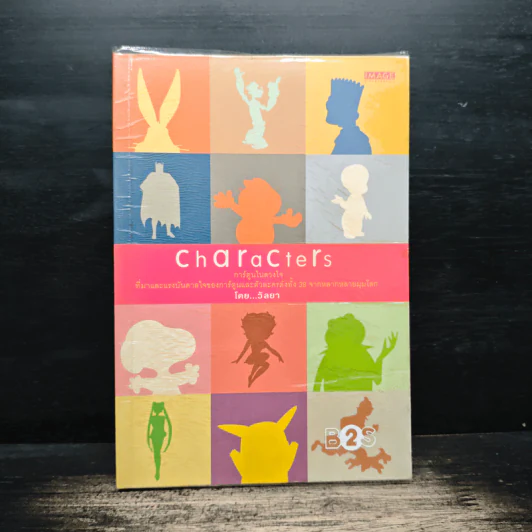 Characters - วัลยา รูปที่ 1
