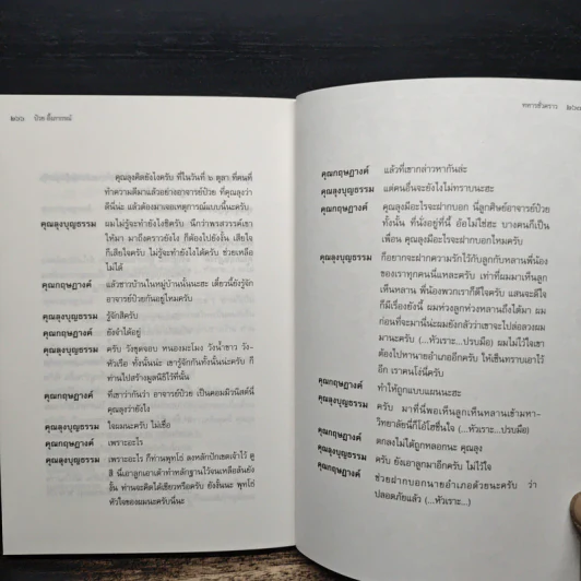 อัตชีวประวัติ ทหารชั่วคราว - ป๋วย อึ๊งภากรณ์ รูปที่ 10