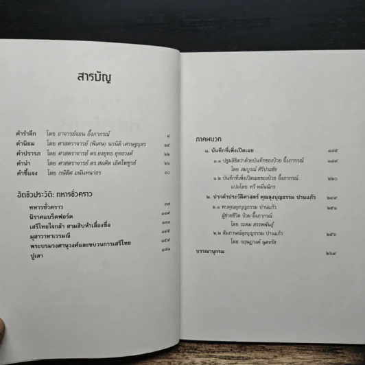 อัตชีวประวัติ ทหารชั่วคราว - ป๋วย อึ๊งภากรณ์ รูปที่ 7