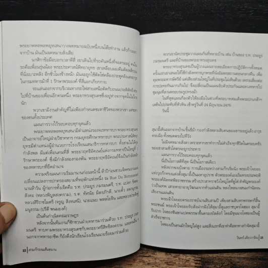สามก๊กบนเส้นขนาน - วินทร์ เลียววาริณ รูปที่ 8