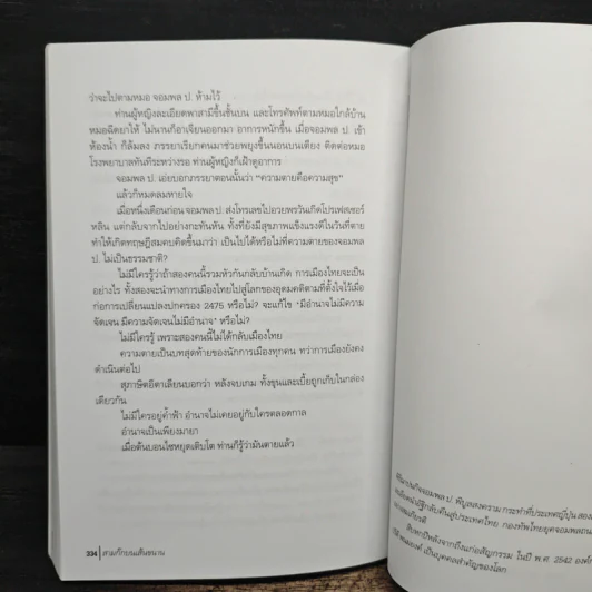 สามก๊กบนเส้นขนาน - วินทร์ เลียววาริณ รูปที่ 9