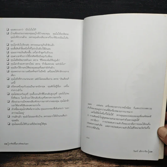 อาทิตย์ขึ้นทางตะวันตก - วินทร์ เลียววาริณ รูปที่ 8