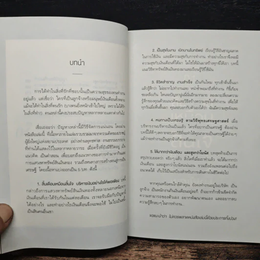 คู่มือมนุษย์ (เงินเดือน) - พุทธทาสภิกขุ รูปที่ 9