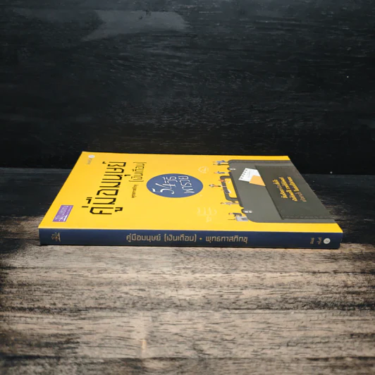 คู่มือมนุษย์ (เงินเดือน) - พุทธทาสภิกขุ รูปที่ 3