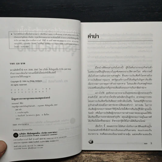 กลยุทธ์สู่ความสำเร็จในธุรกิจส่วนตัว - ดร.ก้องเกียรติ โอภาสวงการ รูปที่ 6