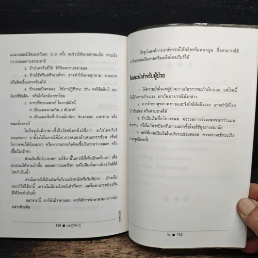 เวชปฏิบัติน่ารู้ - น.พ.สุรเกียรติ อาชานานุภาพ รูปที่ 9