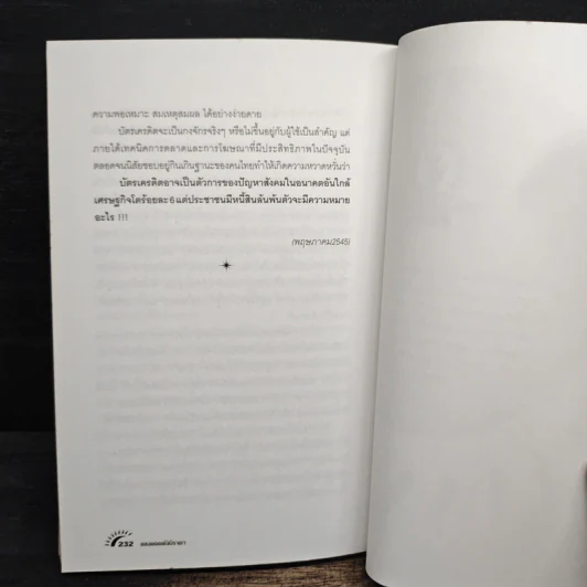 แสงแดดยังมีราคา - ดร.วรากรณ์ สามโกเศศ รูปที่ 9