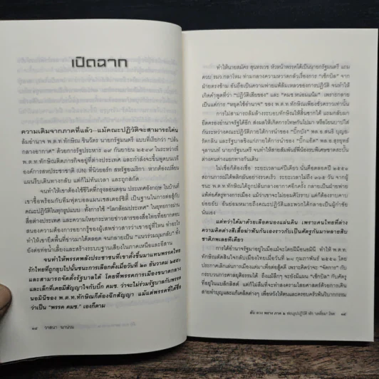 ลับลวงพราง ภาค 2 ซ่อนรูปปฏิวัติหักเหลี่ยมโหด - วาสนา นาน่วม รูปที่ 8