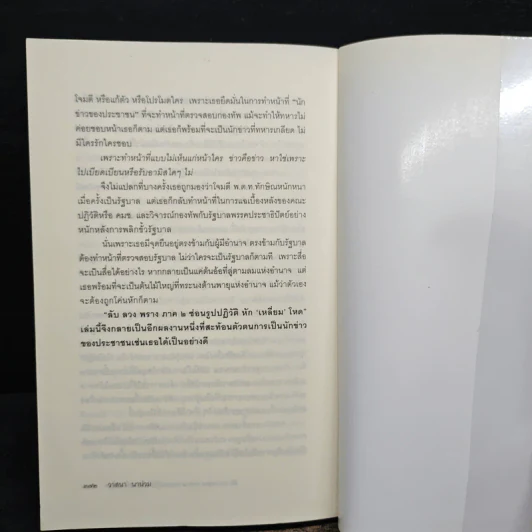 ลับลวงพราง ภาค 2 ซ่อนรูปปฏิวัติหักเหลี่ยมโหด - วาสนา นาน่วม รูปที่ 9