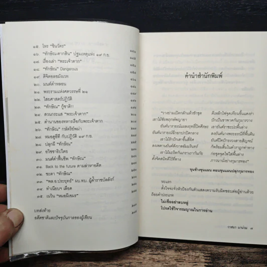 ลับลวงพราง ภาคพิสดาร - วาสนา นาน่วม รูปที่ 7