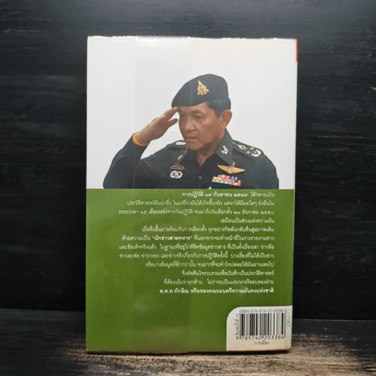 ลับลวงพราง ปฏิวัติปราสาททราย - วาสนา นาน่วม รูปที่ 2