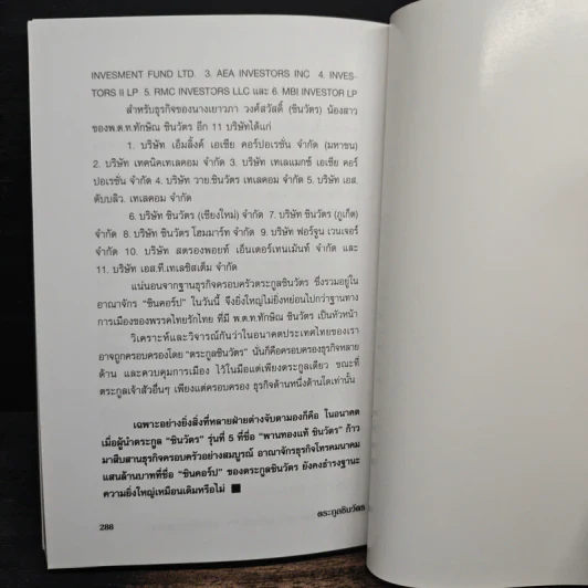 ตระกูลชินวัตร - อธิวัฒน์ ทรัพย์ไพฑูรย์ รูปที่ 9
